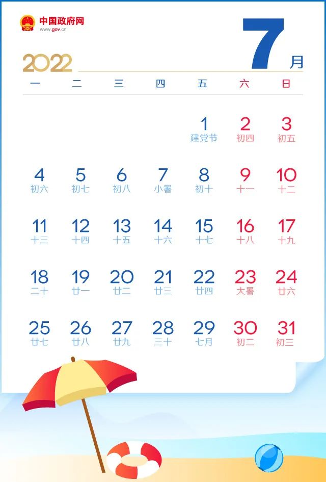 深夜发布！2022年放假通知！五一连休......