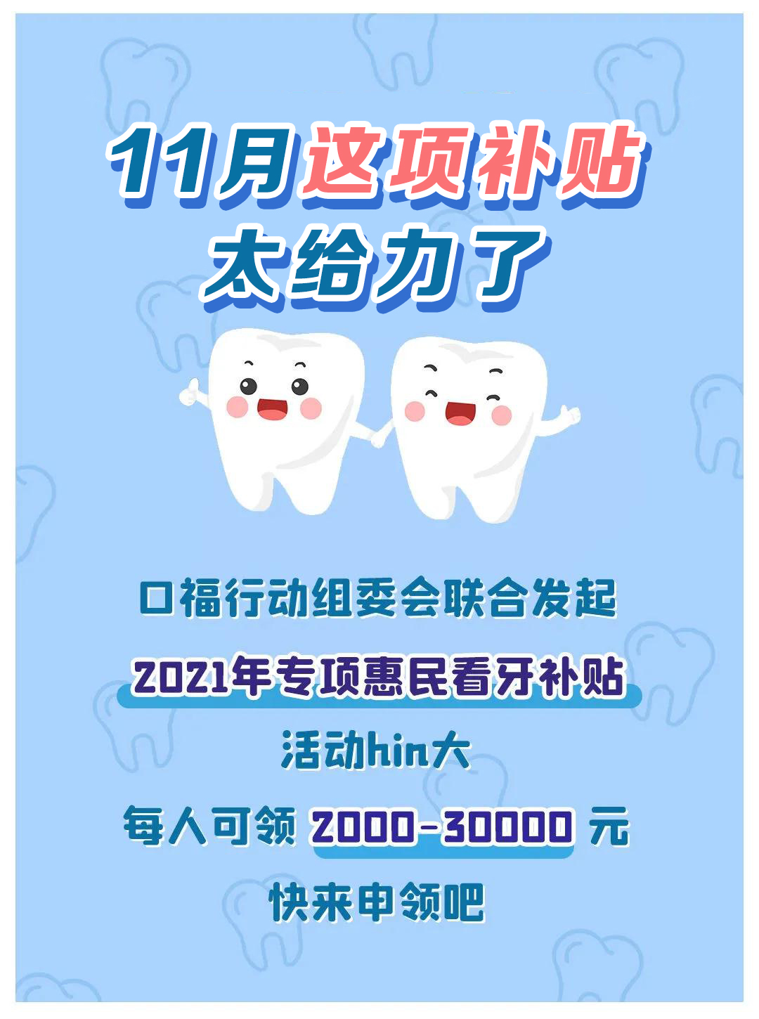 东莞现新增一笔看牙补助，符合条件的快来申领！
