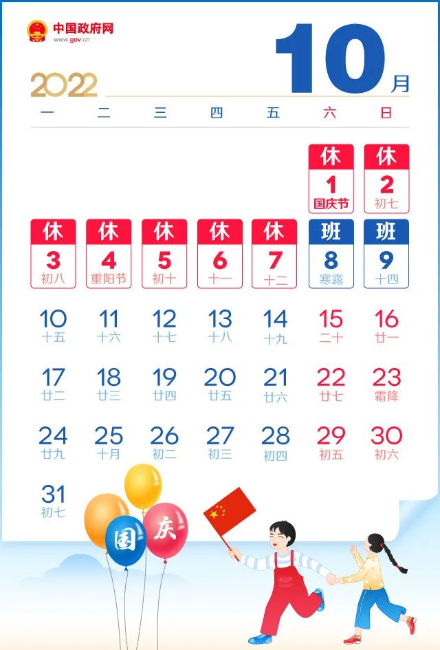 深夜发布！2022年放假通知！五一连休......