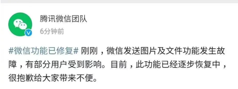 刚刚，微信崩了！回应来了……