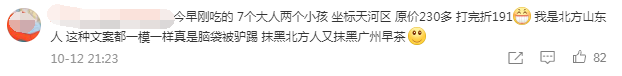 “喝早茶被宰2000+”？故意抹黑广东文化！东莞人炸了！