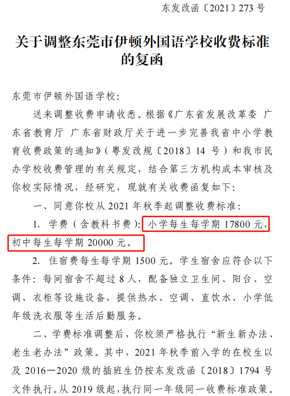 又涨了! 东莞166所学校调整学费! 排名前10的是......
