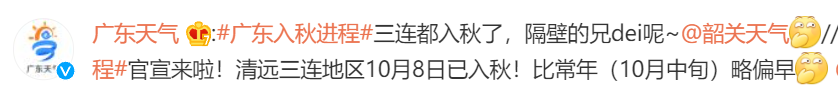 多地迎断崖式降温！广东这里已入秋!东莞入秋指日可待？