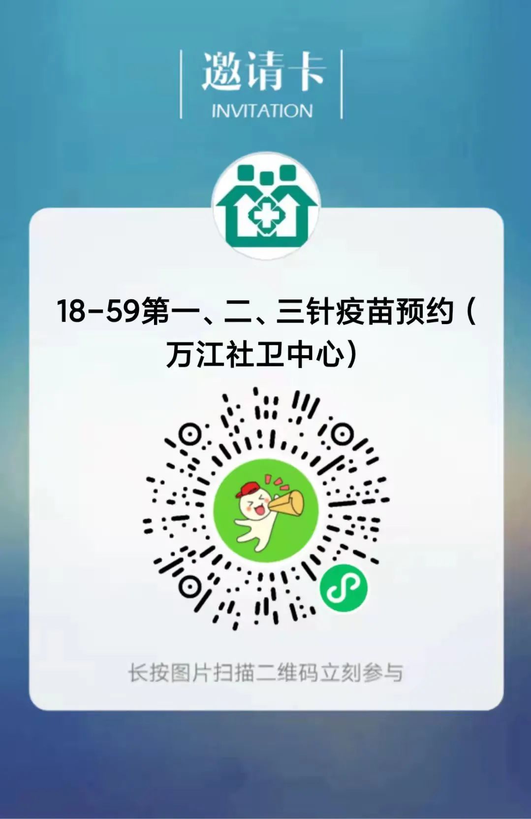 转扩！东莞各镇街新冠疫苗第三针“加强针”接种最新消息！