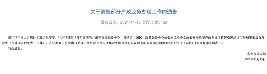 紧急提醒! 东莞这些全部暂停!