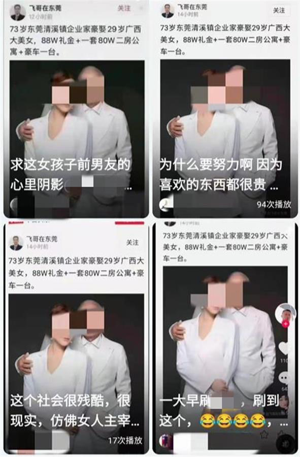 东莞“73岁富豪娶29岁美女”？当事人发声，网友怒了…
