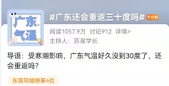 重返30℃？别急！下周新冷空气安排上了！东莞将会....