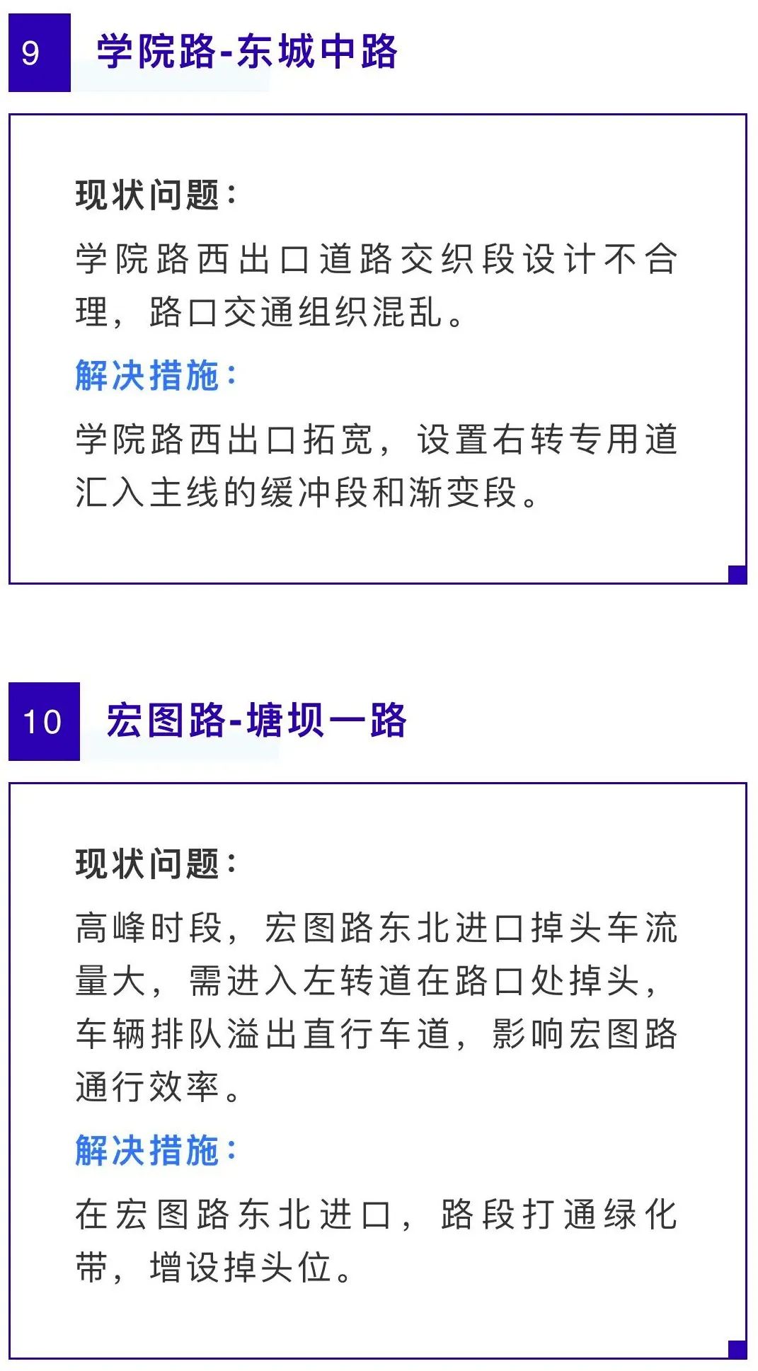南城、东城、莞城、万江...东莞这39个堵点，再见！