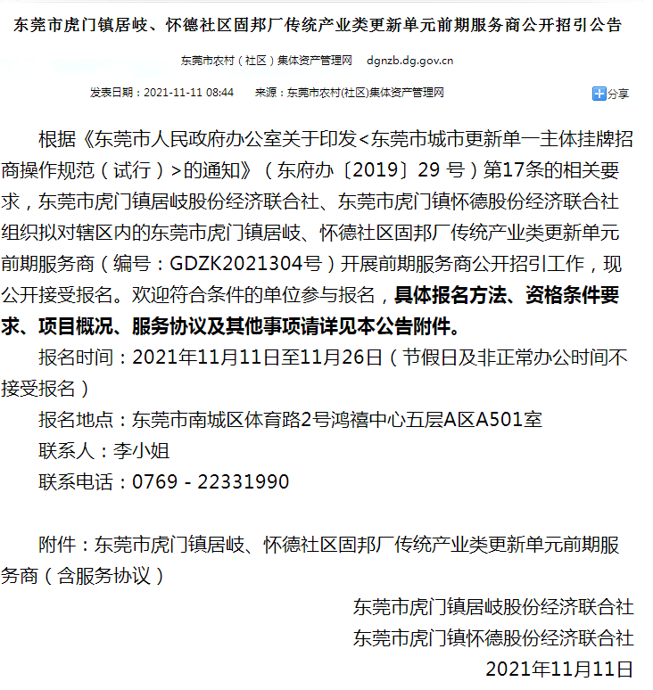 最新！东莞18条村要大改造！今年最后一批！轮到你的村了没有？