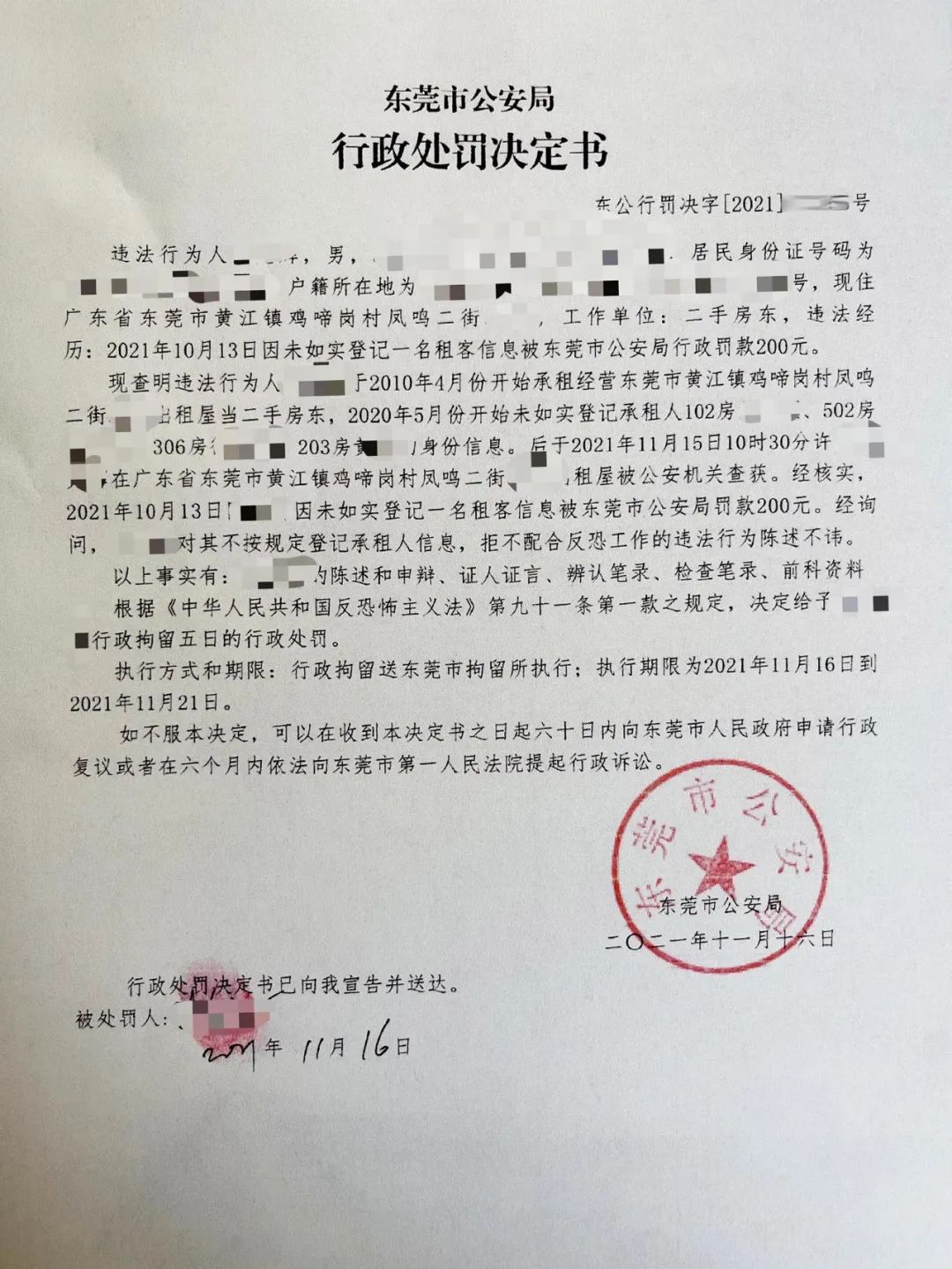 东莞又有多名房东被拘留！