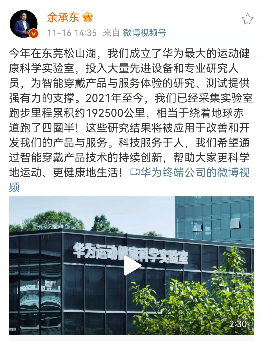 余承东发文！华为在松山湖布局“最大实验室”首次曝光！
