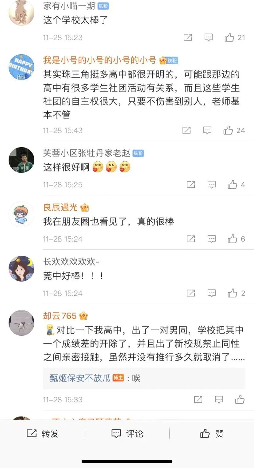 今天！莞中突然冲上热搜！