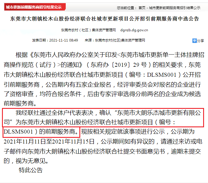 最新！东莞18条村要大改造！今年最后一批！轮到你的村了没有？
