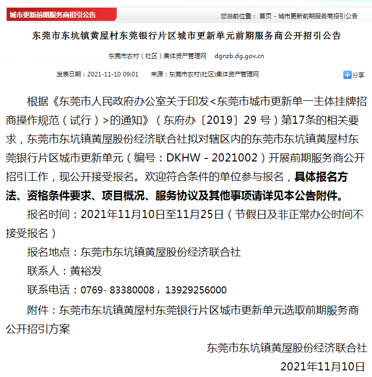 最新！东莞18条村要大改造！今年最后一批！轮到你的村了没有？