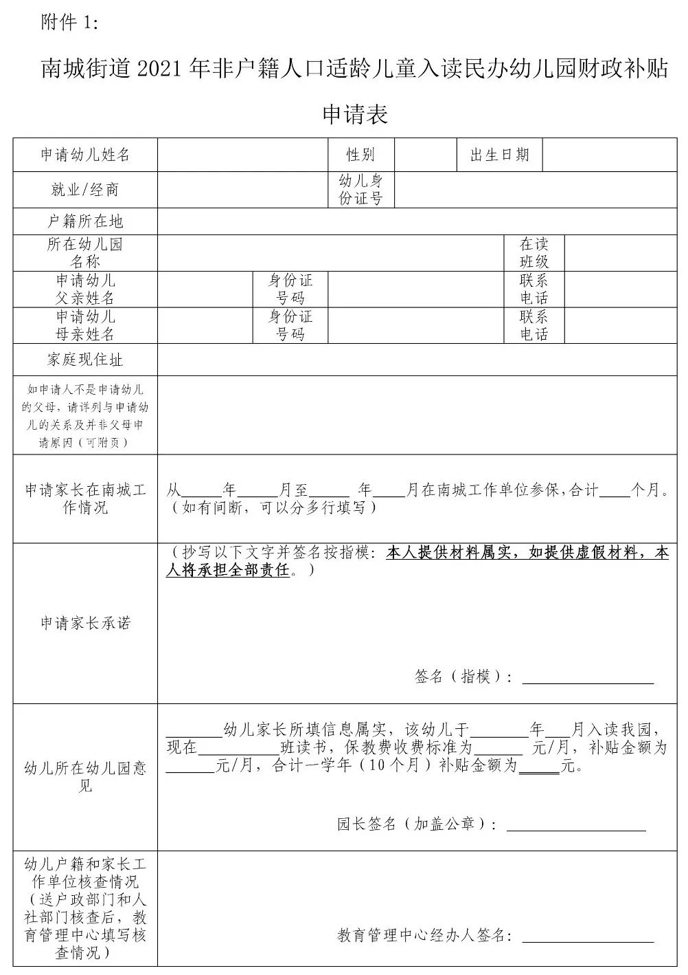 重磅！幼儿园补贴2000元！东莞这个镇街已经开始申领了！
