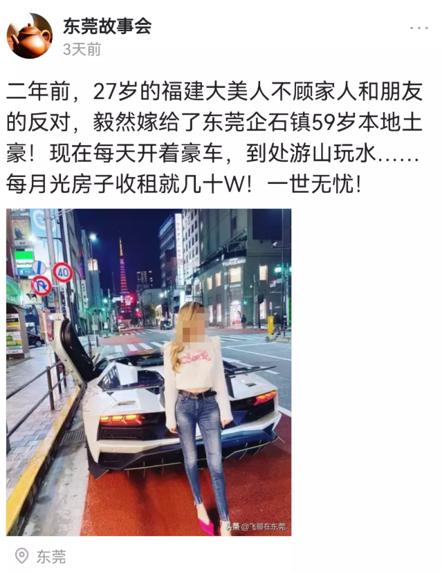 东莞“73岁富豪娶29岁美女”？当事人发声，网友怒了…