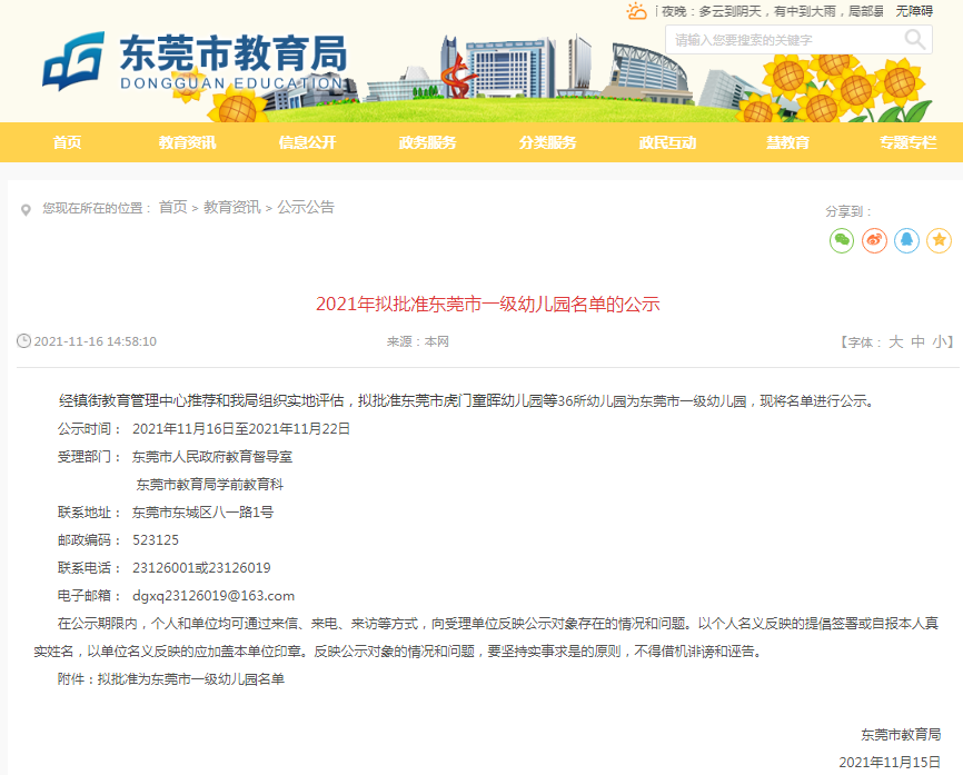 定了！东莞这36所幼儿园拟批准为市一级幼儿园！有你家附近的吗？