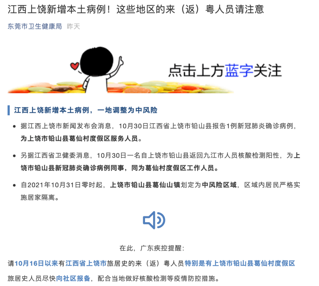 阳性！紧急寻人！