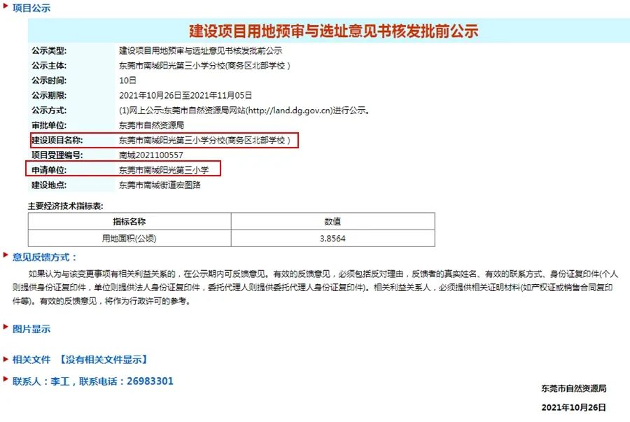 最新！东莞CBD北部学校定为南城阳光三小分校！