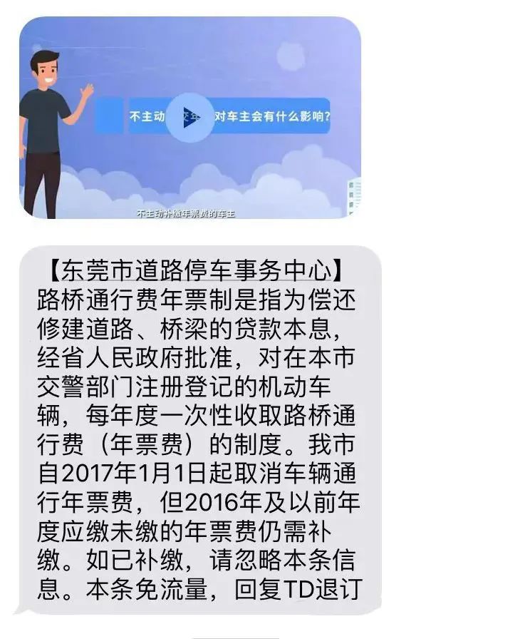粤S注意！收到这条短信请尽快补缴费用！