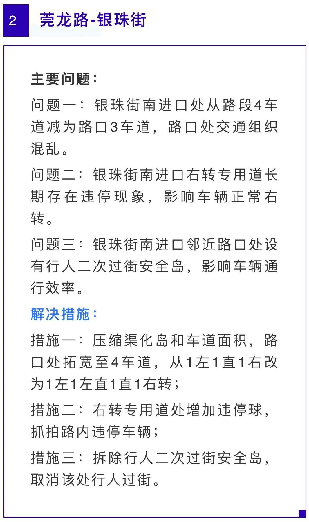 南城、东城、莞城、万江...东莞这39个堵点，再见！