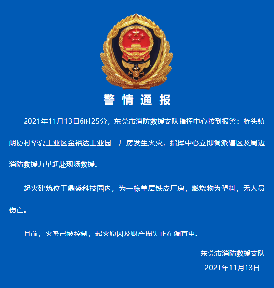 浓烟滚滚! 东莞一工厂发生火灾, 半个镇都看到浓烟!