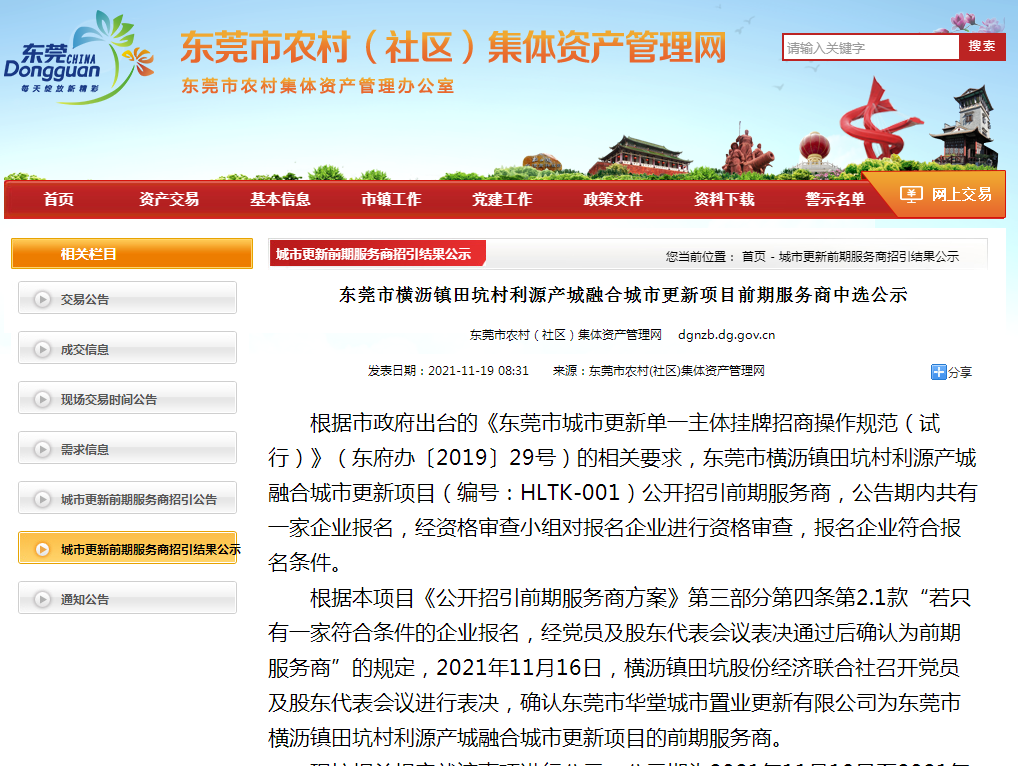 最新！东莞18条村要大改造！今年最后一批！轮到你的村了没有？