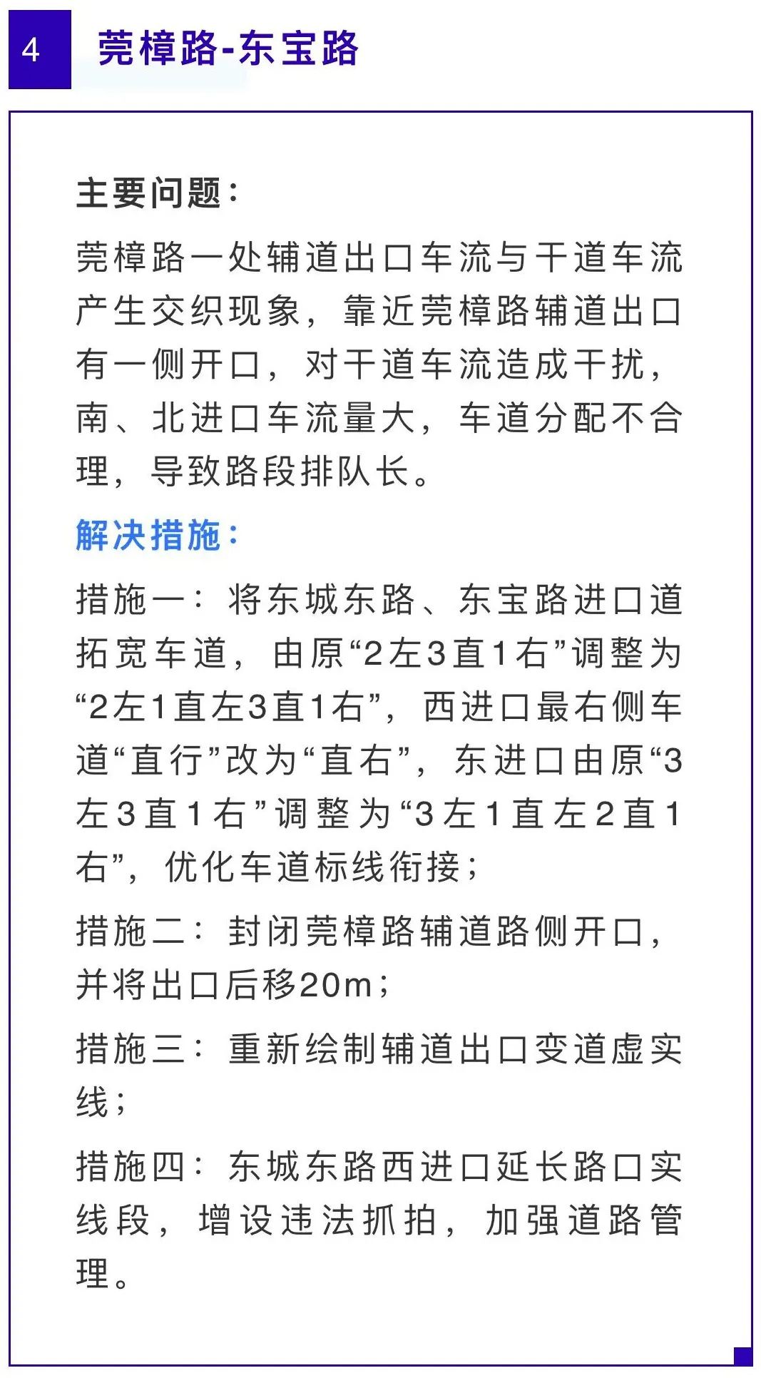 南城、东城、莞城、万江...东莞这39个堵点，再见！