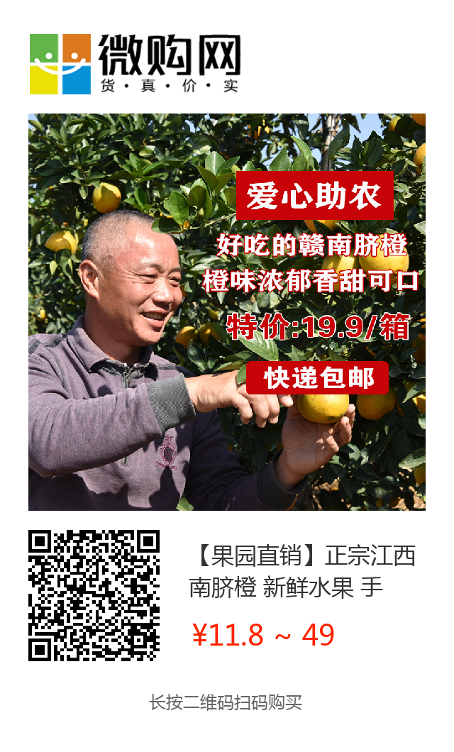 助力！万亩江西赣南脐橙成熟，仅【11.8元/箱】第一批新鲜采摘，汁水四溢、香甜可口！！