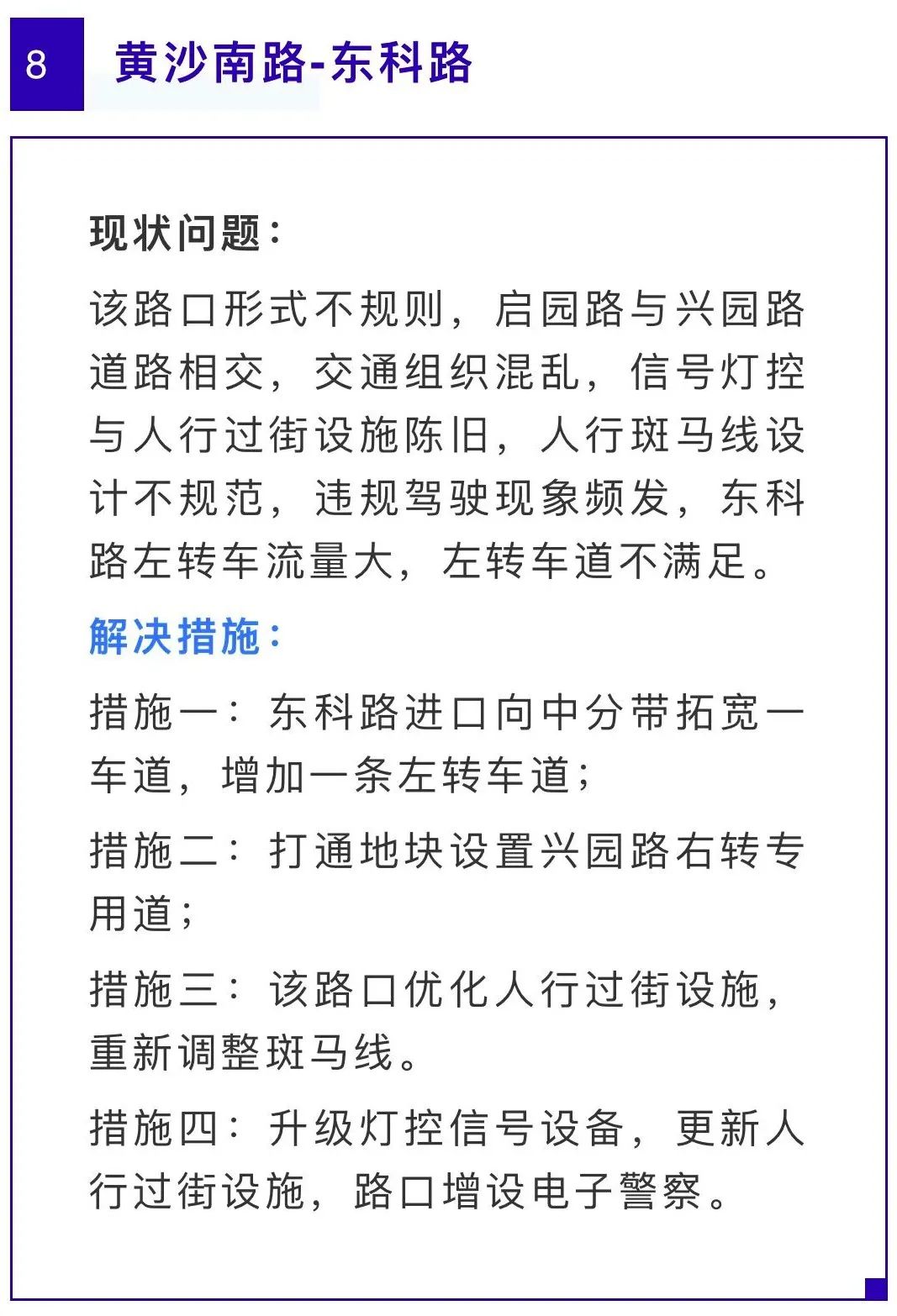 南城、东城、莞城、万江...东莞这39个堵点，再见！