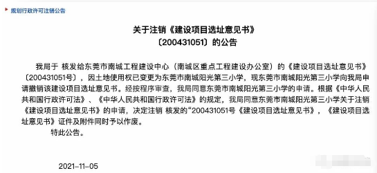 最新！东莞CBD北部学校定为南城阳光三小分校！