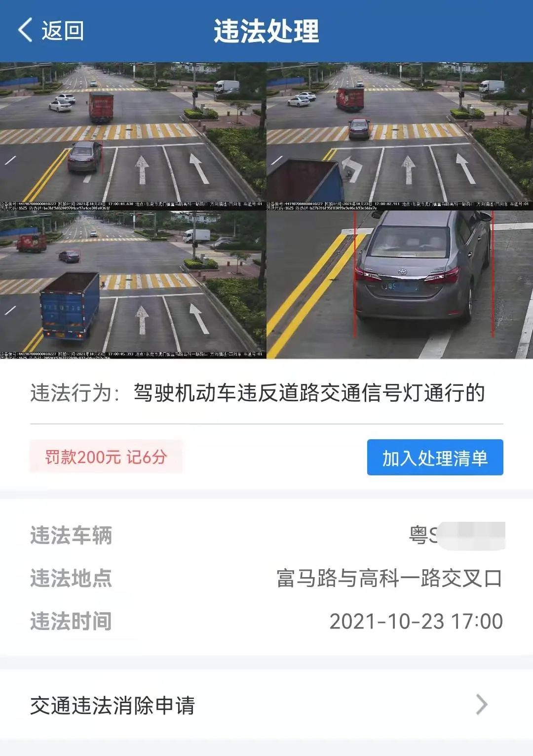 被记6分罚200元！粤S车主：“冤啊，都怪大货车！”