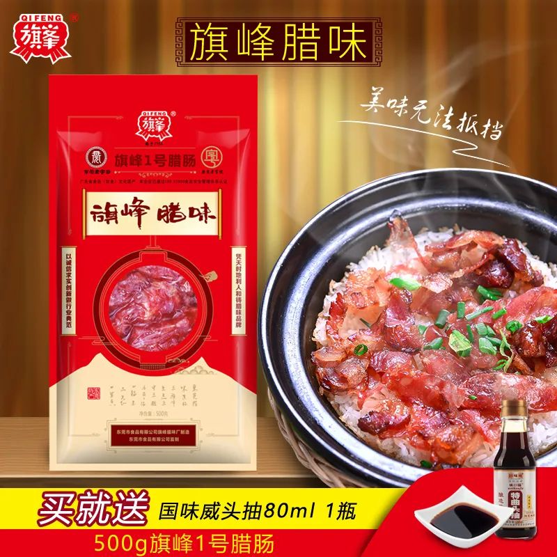 秋风起，食腊味！旗峰 ，明华，黄弟全场8折！还有免费礼包等你来！