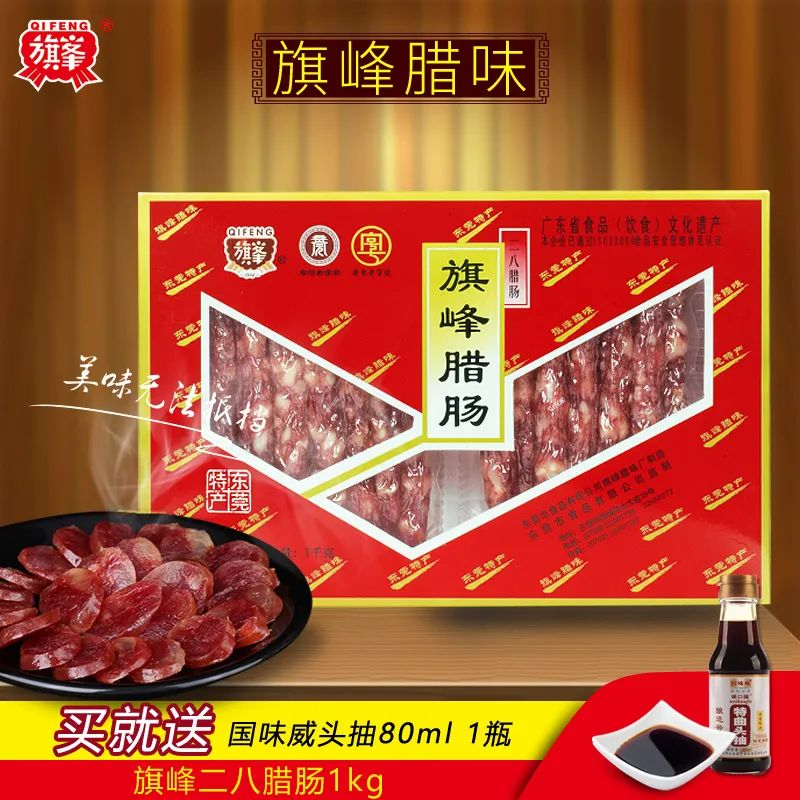 秋风起，食腊味！旗峰 ，明华，黄弟全场8折！还有免费礼包等你来！
