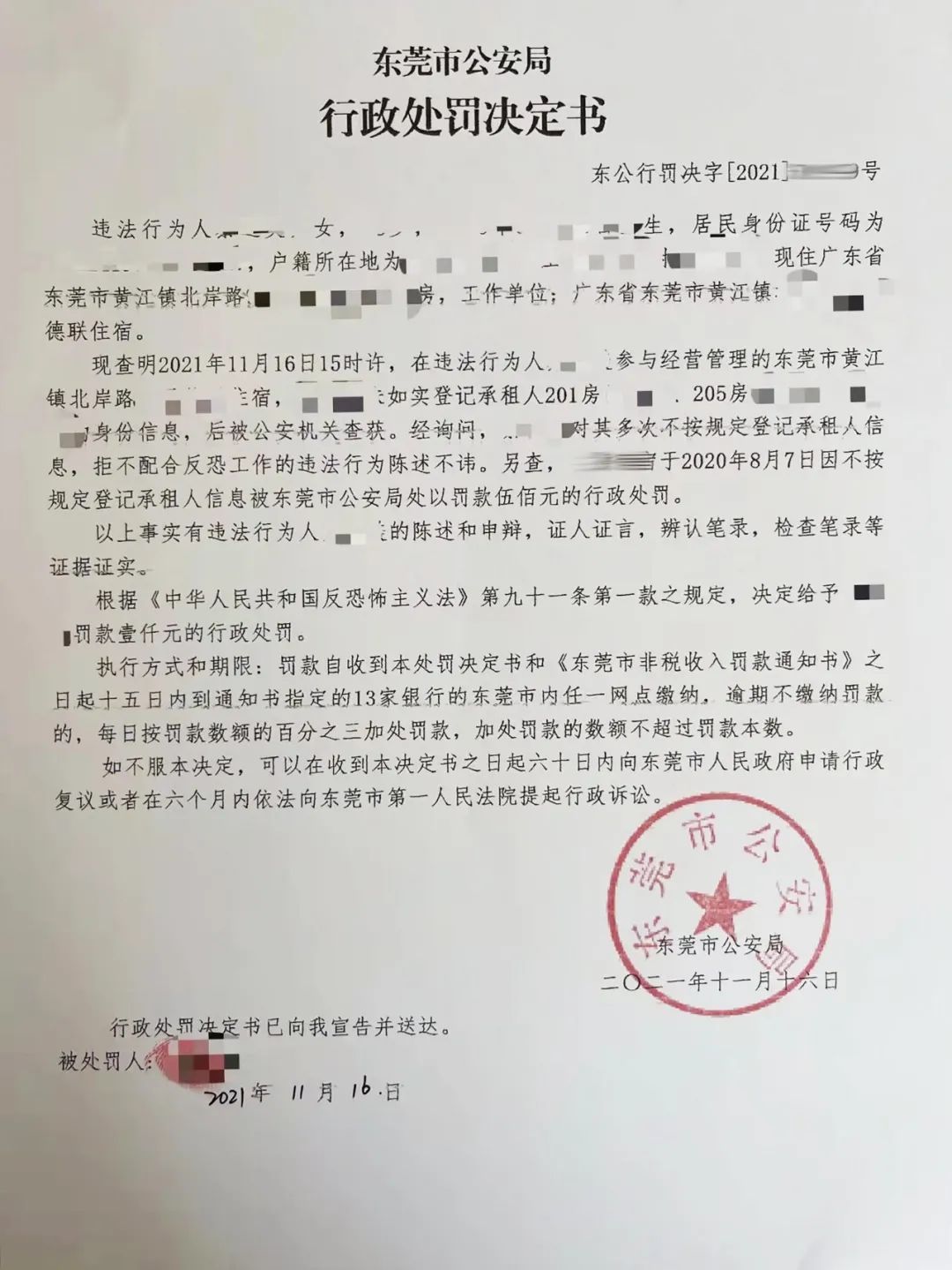 东莞又有多名房东被拘留！