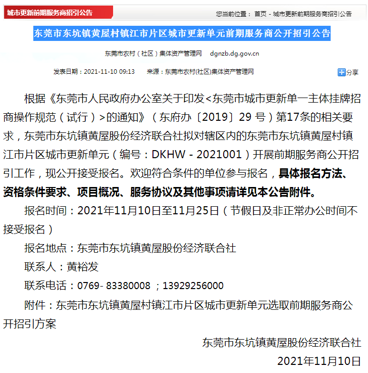 最新！东莞18条村要大改造！今年最后一批！轮到你的村了没有？
