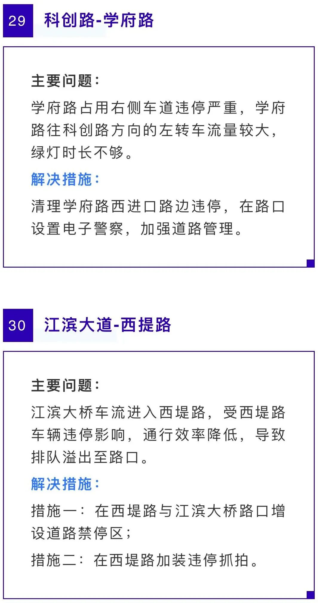 南城、东城、莞城、万江...东莞这39个堵点，再见！