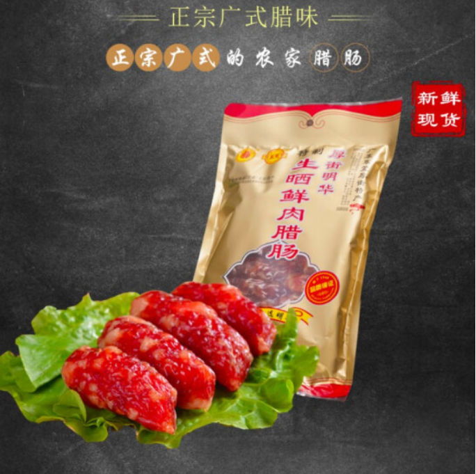 秋风起，食腊味！旗峰 ，明华，黄弟全场8折！还有免费礼包等你来！