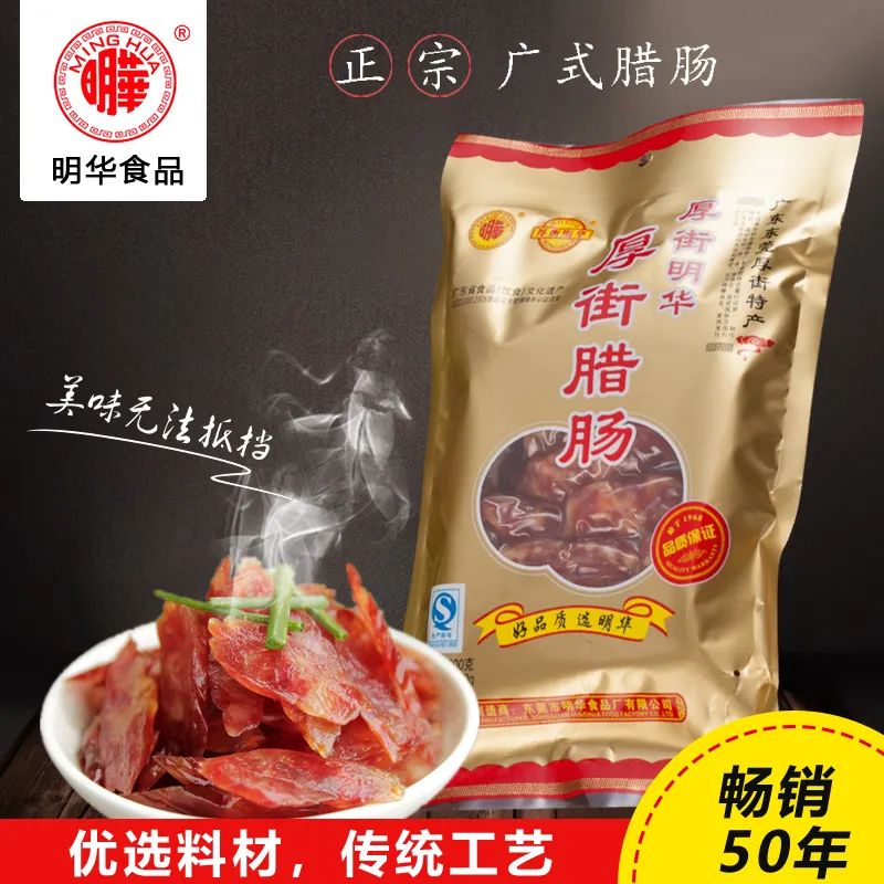 秋风起，食腊味！旗峰 ，明华，黄弟全场8折！还有免费礼包等你来！