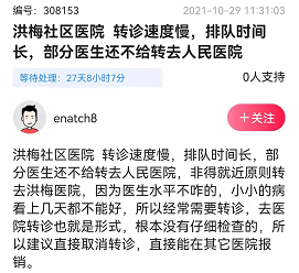 东莞能否取消转诊手续？最新回应！