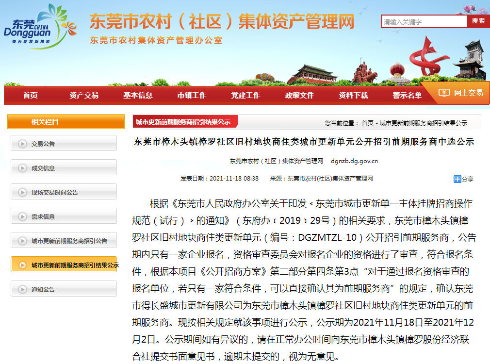 最新！东莞18条村要大改造！今年最后一批！轮到你的村了没有？
