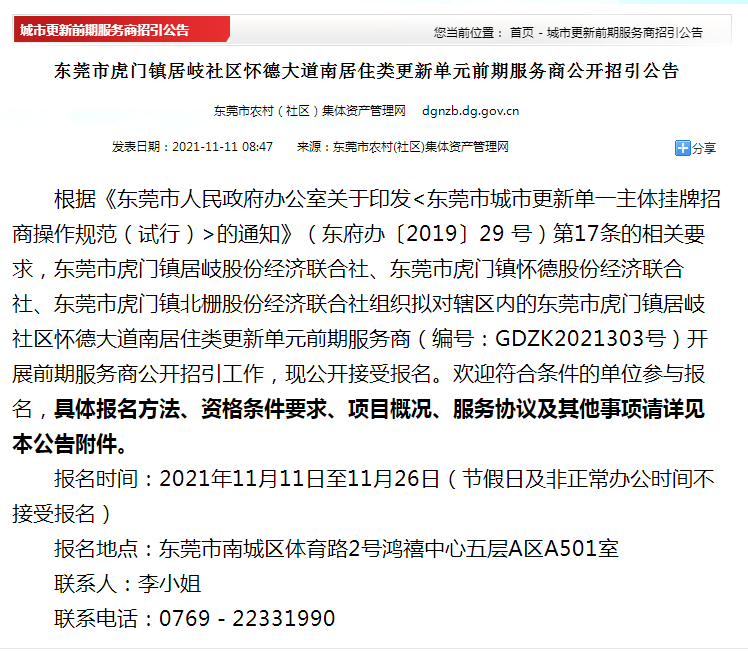 最新！东莞18条村要大改造！今年最后一批！轮到你的村了没有？