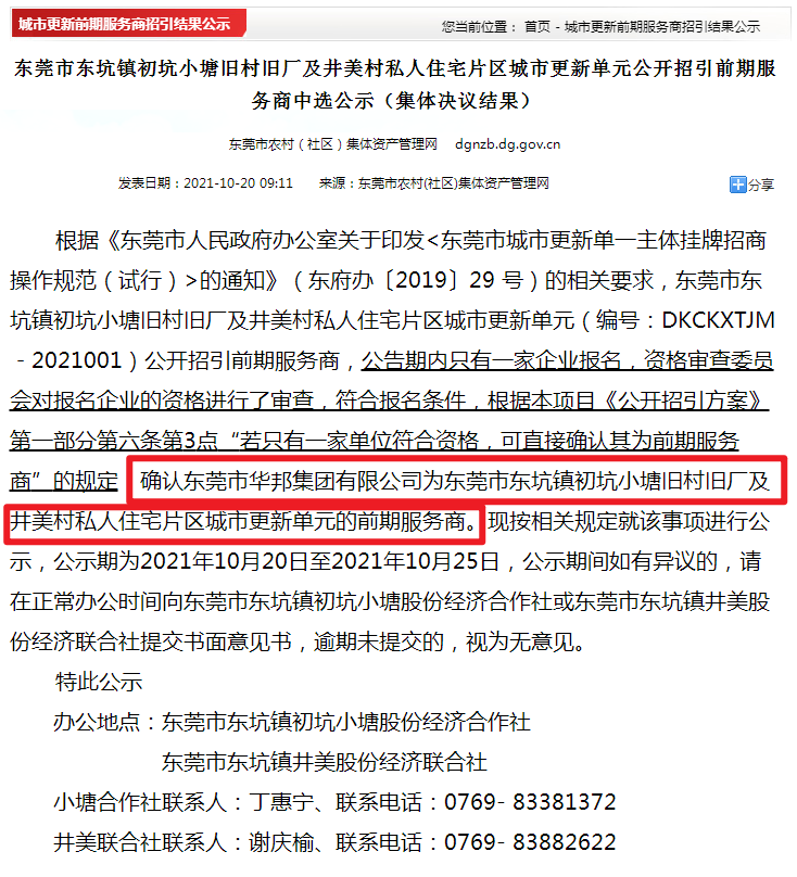 最新！东莞18条村要大改造！今年最后一批！轮到你的村了没有？
