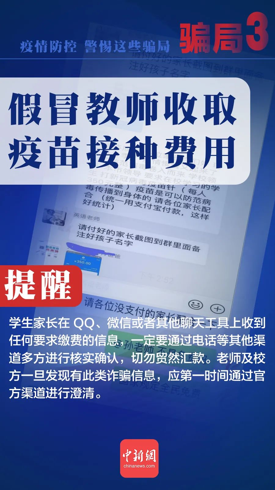 转发扩散：假的！假的！假的！