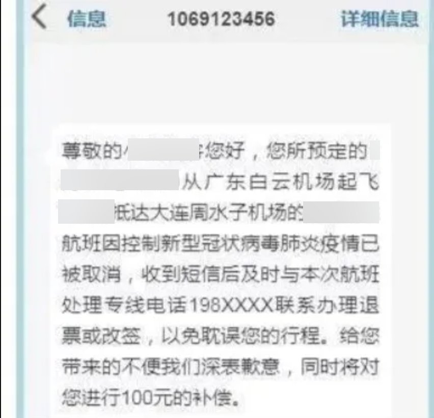 转发扩散：假的！假的！假的！