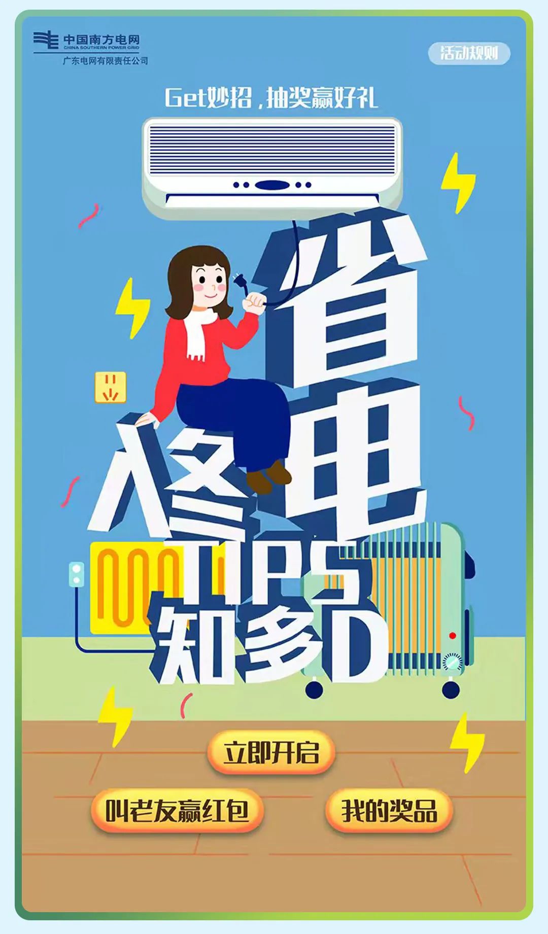 免费领取！入冬补贴