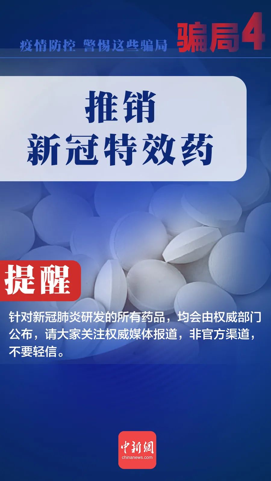转发扩散：假的！假的！假的！