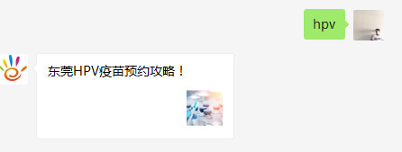 东莞九价HPV疫苗预约来啦，条件不符的姐妹还有时间准备...