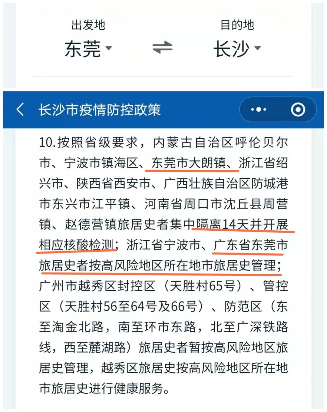 离莞返莞，这些情况需核酸检测/隔离！