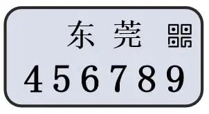 南城、莞城、东城、万江、高埗、石碣！启动电动自行车上牌！
